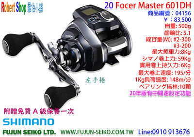 【羅伯小舖】電動捲線器Shimano 20` Force Master 601DH 左手捲雙把-附贈免費A級保養一次