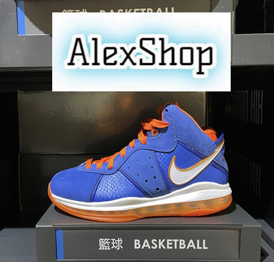 艾力克斯 NIKE LEBRON VIII QS 男 CV1750-400 藍橘 紐約尼克 氣墊籃球鞋 ㄇ7