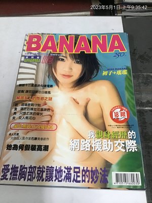 早期寫真雜誌，台灣本土  BANANA  第12期  初子+瑤瑤，大本 精彩