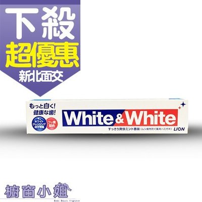 ☆櫥窗小姐☆ 獅王 LION White &amp; White 勁倍白牙膏 150G 美齒 日本原裝進口 含稅價