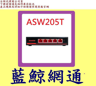 全新台灣代理商公司貨 ASUSTOR 華芸 ASW205T 2.5GbE 5port 網路交換器 HUB
