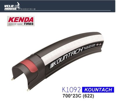 【飛輪單車】KENDA 建大防刺外胎K1092 700*23C(622)公路車外胎(一輪份)