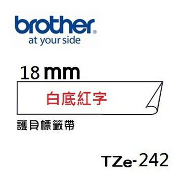 ☆天辰3C☆中和 Brother TZe-242 原廠 護貝 標籤帶 18mm 白底紅字 適用PT-2430等