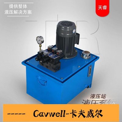 Cavwell-液壓泵站總成電磁閥自動油缸壓力機小型機油壓油泵油箱立式齒輪泵-可開統編