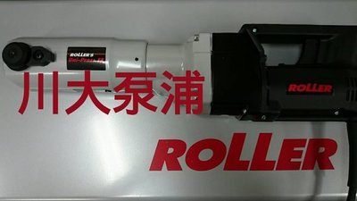 【川大泵浦】全新德國ROLLER不銹鋼水管壓接工具 附1/4".3/4".1"模具~有現貨~~