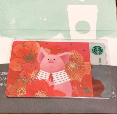 Starbucks 2019豬年隨行卡—-含運
