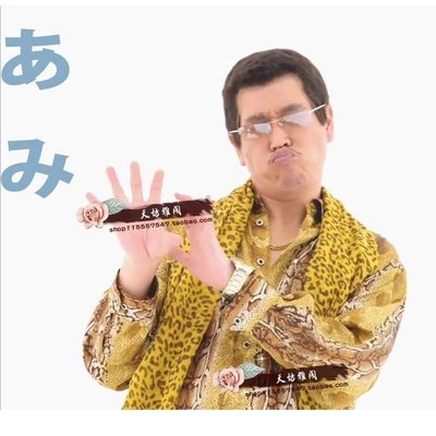 PPAP日本piko大叔太郎同款套裝蛇紋豹紋襯衫圍巾年會表演演出服開心購 促銷 新品