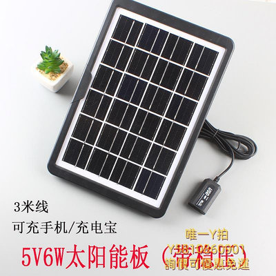 太陽能板5V6W/10W/20W太陽能板穩壓可充手機發電板防水戶外電源監控