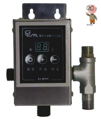 《台灣尚青生活館》喜特麗 JT-B999 電熱水器 節能控溫閥 數位恆溫器