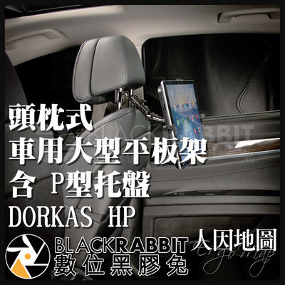 數位黑膠兔【 人因地圖 頭枕式 車用大型平板電腦架 含 P型托盤 DORKAS HP 】 車架 平板架 IPAD 平板