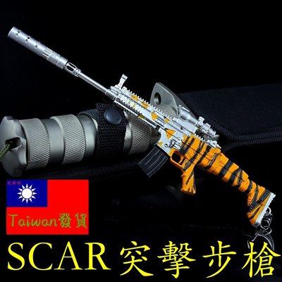 【現貨 - 送刀架】『 SCAR突擊步槍 -  孟加拉利刃 』21cm 武器 手槍 兵器 玩具 模型 no.4342