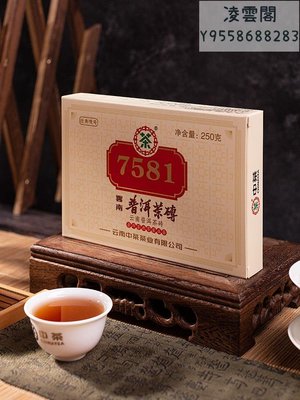 【中茶】中茶中糧專賣店 普洱茶 2021年普洱標桿經典7581茶磚普洱熟磚茶凌雲閣茶葉