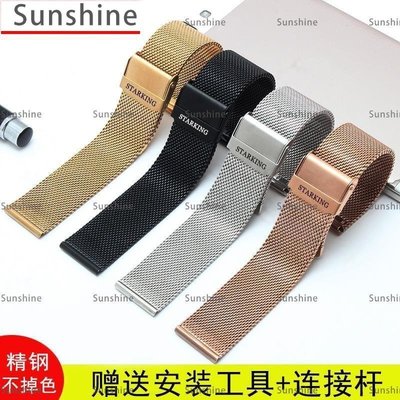 [Sunshine]星皇STARKING手表帶鋼帶男女精鋼不銹鋼金屬超薄網帶手表鏈2022mm