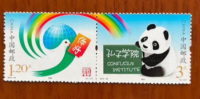 2012-30 孔子學院郵票11097