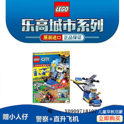 樂高玩具樂高LEGO 城市系列 第30/31/32/33/34/35雜志送正版樂高拼包積木兒童玩具