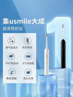 電動牙刷usmile笑容加電動牙刷充電式全自動情侶款學生1802