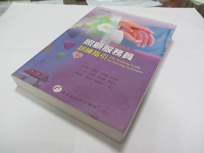 忻芯小棧  照顧服務員訓練指引》ISBN:9789861943305│華杏│胡月娟等(ㄌ76袋)