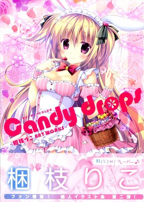 梱枝りこ 畫集《Candy Drops 2》