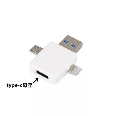 適用于type-c母座轉安卓轉蘋果轉USB3.0多功能轉接頭支持充電數據