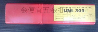 【金便宜】 中亞 309L 3.2mm*350mm 中亞不銹鋼焊條 中亞白鐵焊條 焊材 台灣製 1包5公斤裝 批發價