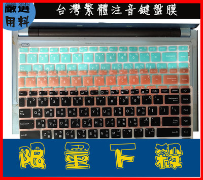 彩色 華碩  VivoBook S433FL S433 X413FP X413 鍵盤膜 鍵盤保護膜 鍵盤套 繁體注音