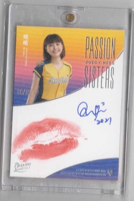 限量10張 中信兄弟 峮峮 唇印 簽名卡 KAS04 2021 啦啦隊 女孩卡 Passion Sisters 唇簽