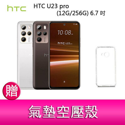 【妮可3C】HTC U23 pro (12G/256G) 6.7吋 1億畫素元宇宙智慧型手機 贈『氣墊空壓殼*1』