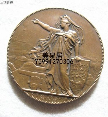 美泉居（各國幣章）Chaplain  1871年普法戰爭巴黎保衛戰紀念大銅章 YZQ1181