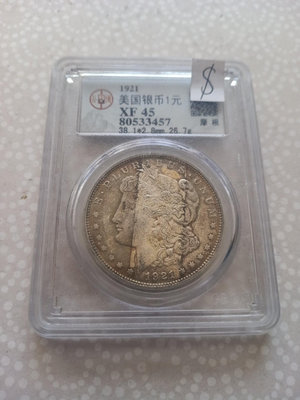 【二手】 1921美國摩根銀幣一元公博評級xf45深打228 紀念幣 錢幣 硬幣【明月軒】