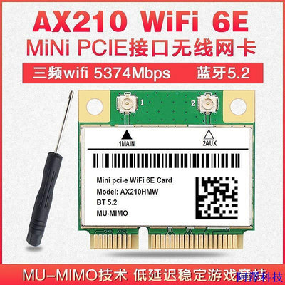 安東科技【品質好物】網卡 Intel AX200 AX210 6E 5G雙頻內置網卡MINI PCIE 5.2