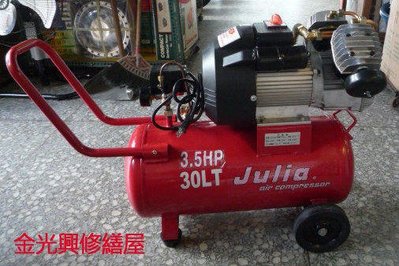 ~金光興修繕屋~JULIA 3.5HP 30L 強力型 耐操 雙缸 空壓機 雙電壓