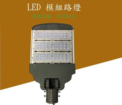 LED路燈 LED可調節模組路燈 戶外照明道路燈 庭院燈 戶外防水路燈頭 可調角度模組路燈 明緯變壓器 90W-150W