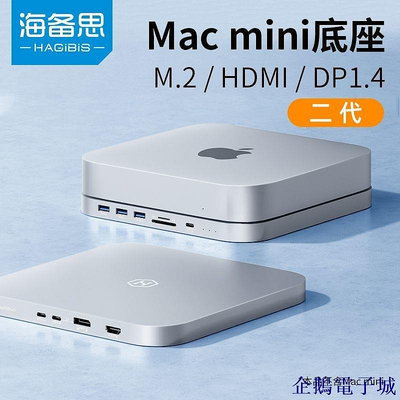 全館免運 海備思macmini擴展塢typec拓展mac mini底座硬碟盒轉換macbookpro A9NY 可開發票