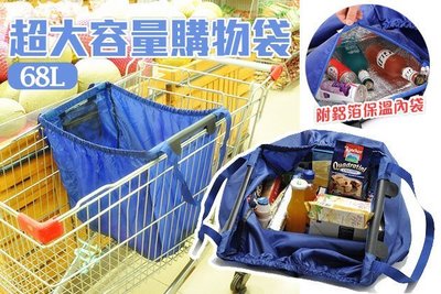 【NF295】68L超大容量購物袋 折疊購物袋大容量滌綸超市手推車購物袋【N】