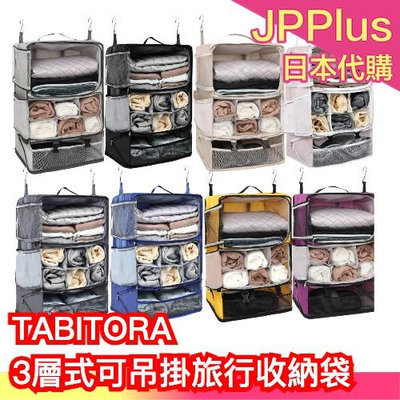 日本 TABITORA 3層式可吊掛旅行收納袋 行李壓縮神器 旅行出差必備小物 大容量收納 節省空間❤JP