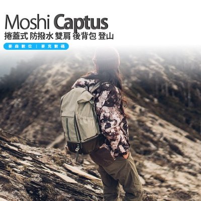 Moshi Captus 捲蓋式 防撥水 雙肩 後背包 登山 35L - 45L outdoor  現貨 含稅