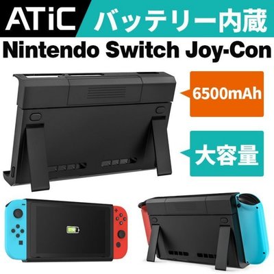 日本任天堂Nintendo Switch專用行動電源充電保護夾 快速充電ˊ6500mAh 邊充邊玩 角度可調整 攜帶方便