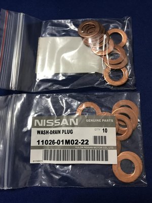 NISSAN洩油墊片 裕隆原廠公司貨 機油螺絲墊片