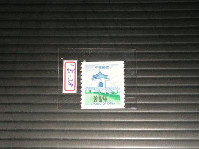 【愛郵者】〈郵資票〉第二套郵資票..85年 (一版)中正紀念堂 14元票 無膠發行 / 資常002 資常2-14