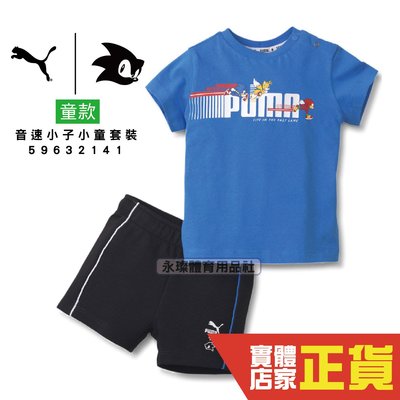 Puma 小童 音速小子 寶藍 套裝 運動短袖 上衣 短版T恤 慢跑 運動 透氣 運動上衣 59632141 歐規