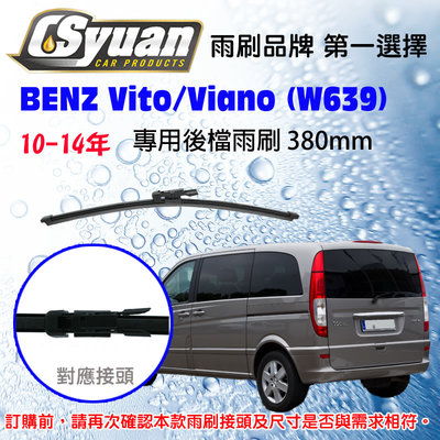 CS車材 - 賓士 Benz Vito/Viano W639(10-14年)專用後擋雨刷15吋/380mm RB840