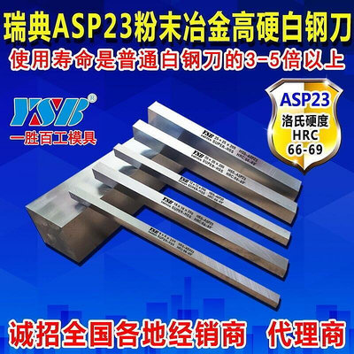 【恆泰】白鋼刀條瑞典粉末鋼進口高鈷ASP23高硬2 6 8 10 20mm高耐磨車刀片