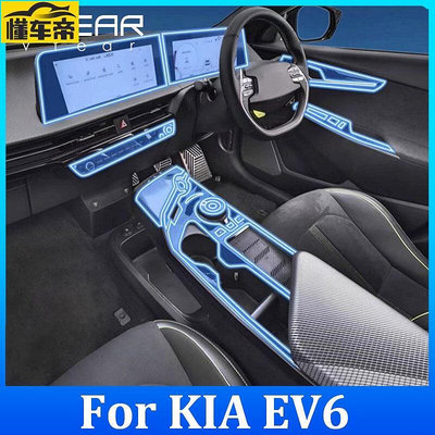 Vtear For起亞EV6汽車TPU中控保護膜方向盤膜導航透明軟膜汽車內飾配件-滿299發貨唷~