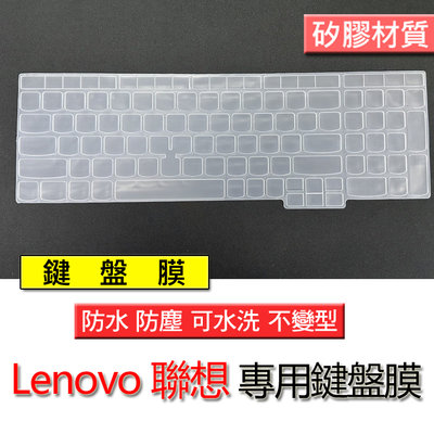 Lenovo 聯想 E590 E580 E585 E15 T15P 矽膠材質 矽膠 筆電 鍵盤膜 鍵盤套 鍵盤保護膜