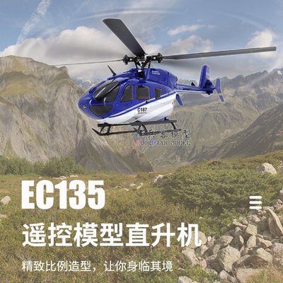 模型玩具C187遙控飛機EC135仿真直升機1：48迷你航模無副翼飛機
