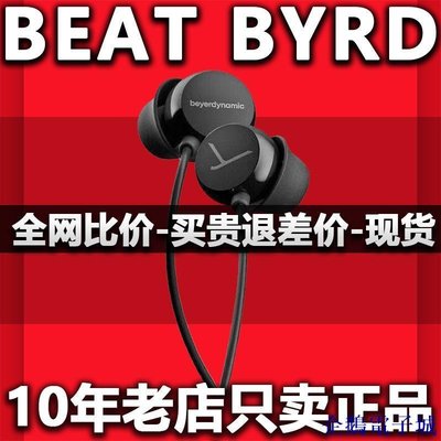 溜溜雜貨檔【】Beyerdynamic/拜雅 Beat Byrd入耳式有線hifi耳塞耳機