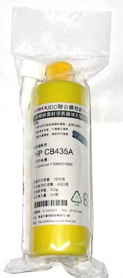 UDD超精細填充碳粉HP CB435A適用HP LaserJet P1005/P1006含郵.