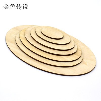 橢圓木板 3mm異形椴木板 DIY手工製作裝飾木板 掛牌木板 烙鐵畫板W981-1018 [357796]