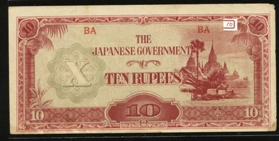 舊中國紙幣---滇西軍票--- 10 盧比---10---1942年---大日本帝國政府---大東亞戰爭日本軍票