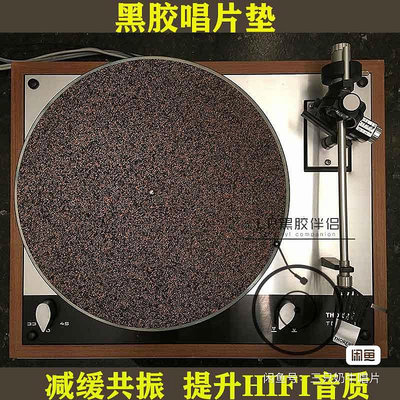 （二手）-唱機墊，軟木黑膠唱片墊，標準3MM12寸黑膠機留聲機盤專用 唱片 黑膠 CD【善智】1860